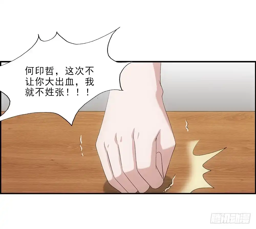 《霸道女总成长记》抢劫 第9页