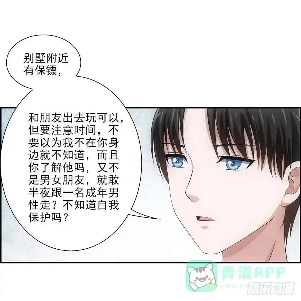 《霸道女总成长记》回家 第16页