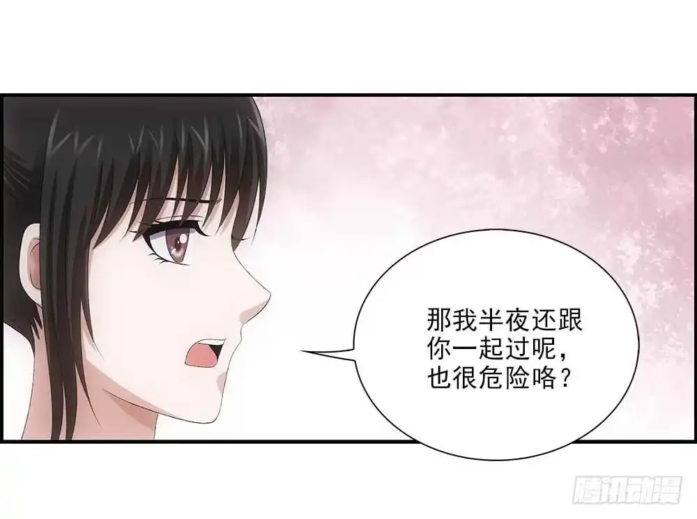 《霸道女总成长记》回家 第17页