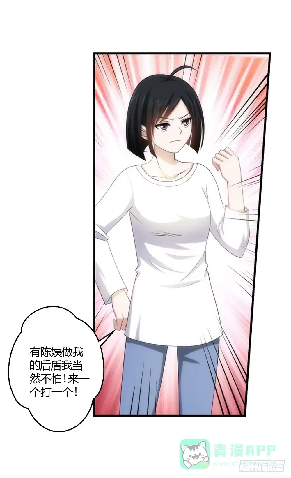 《霸道女总成长记》继承人与继承人 第11页