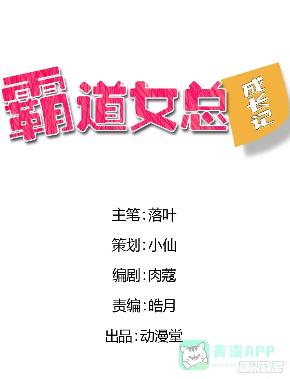 《霸道女总成长记》继承人与继承人 第1页