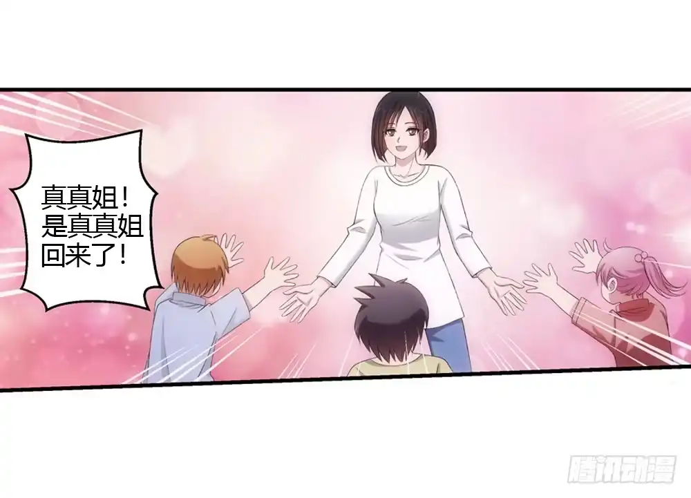 《霸道女总成长记》继承人与继承人 第4页