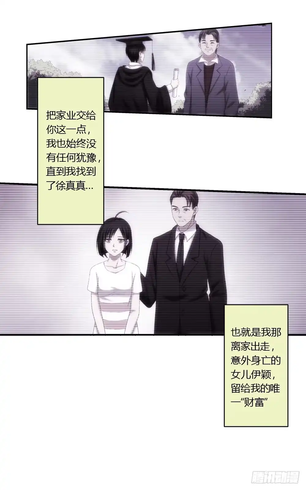 《霸道女总成长记》继承人与继承人 第25页