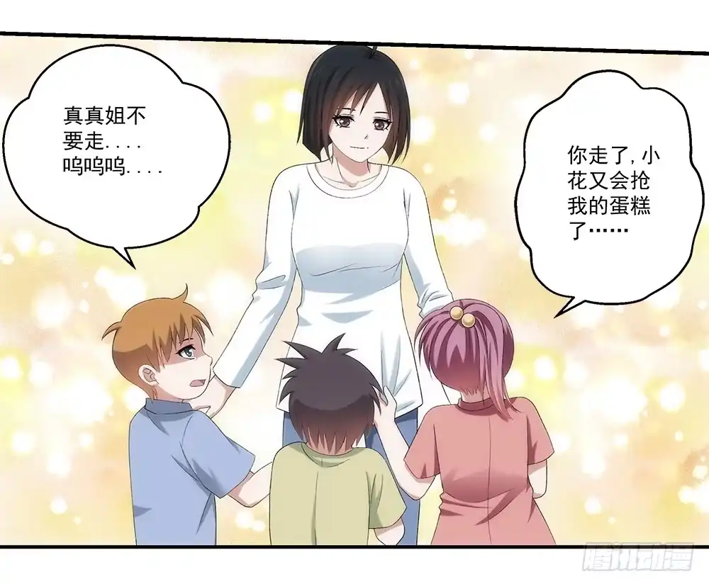 《霸道女总成长记》继承人与继承人 第28页