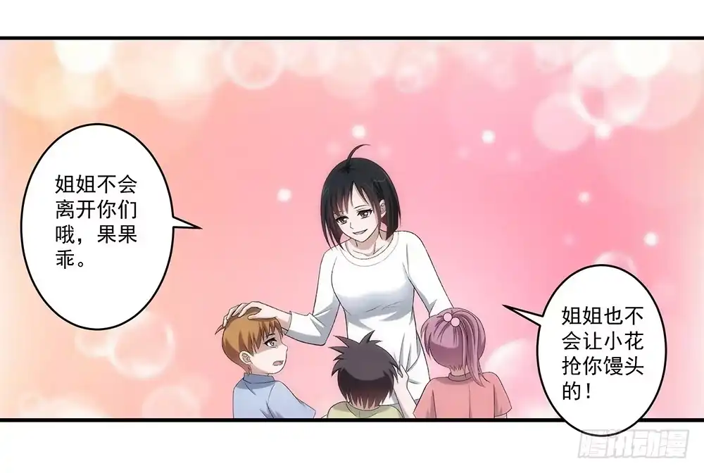 《霸道女总成长记》继承人与继承人 第29页