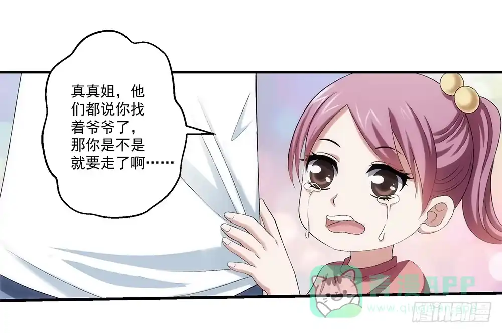 《霸道女总成长记》继承人与继承人 第26页
