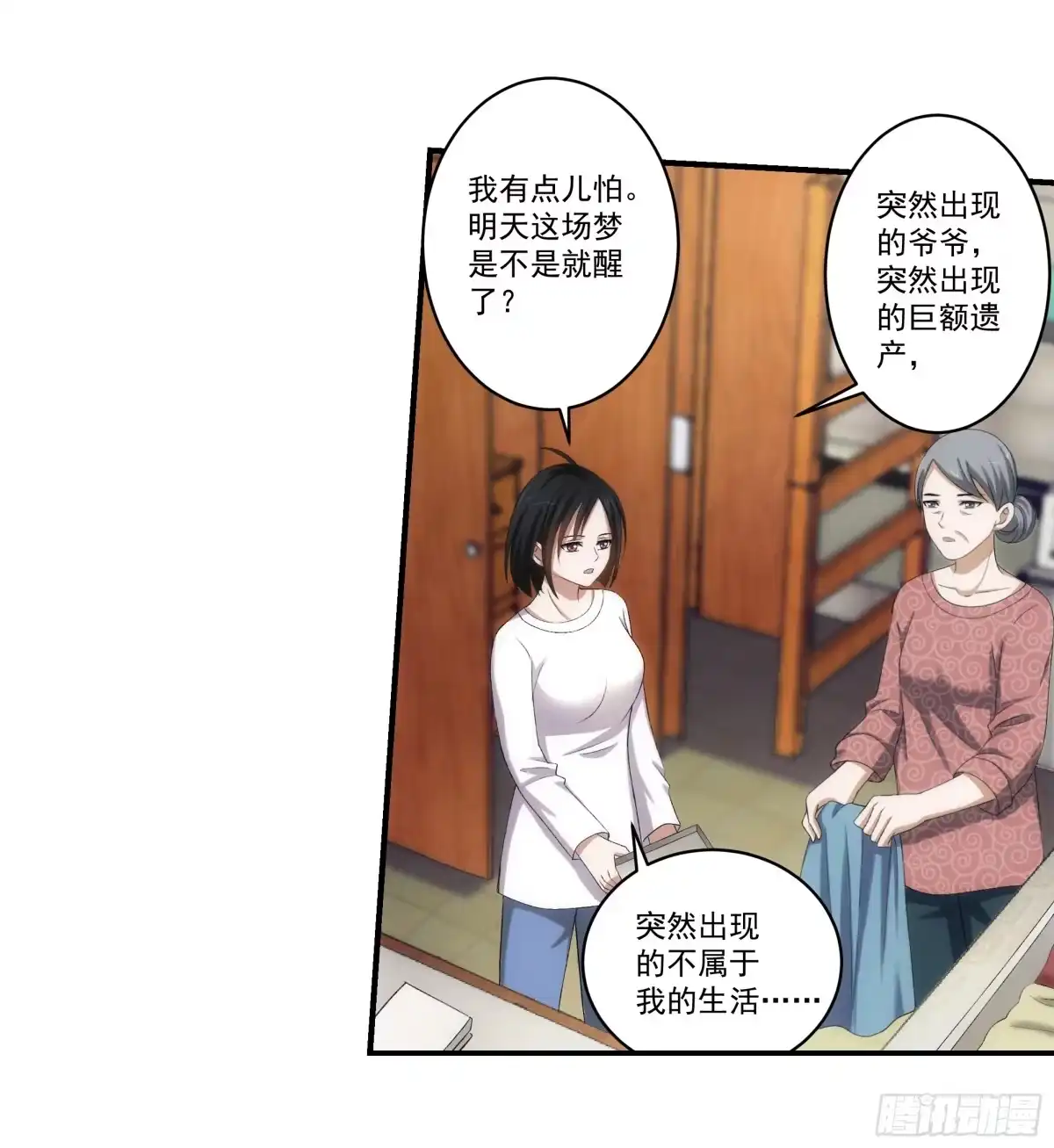 《霸道女总成长记》继承人与继承人 第33页