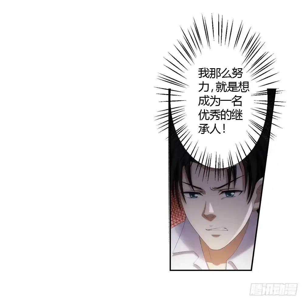 《霸道女总成长记》继承人与继承人 第17页