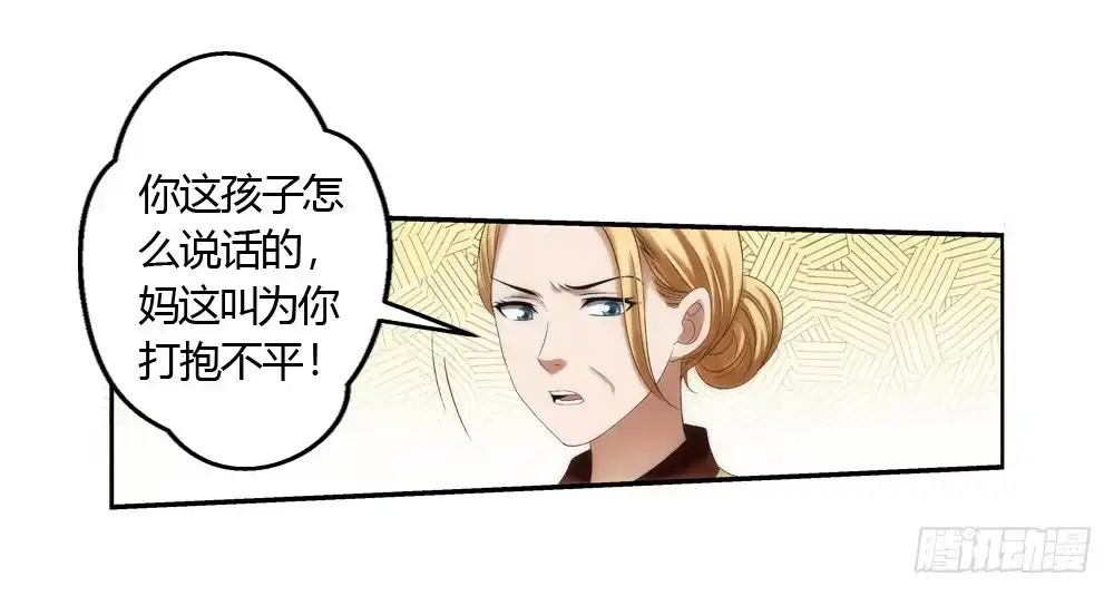 《霸道女总成长记》祖父的遗愿 第12页