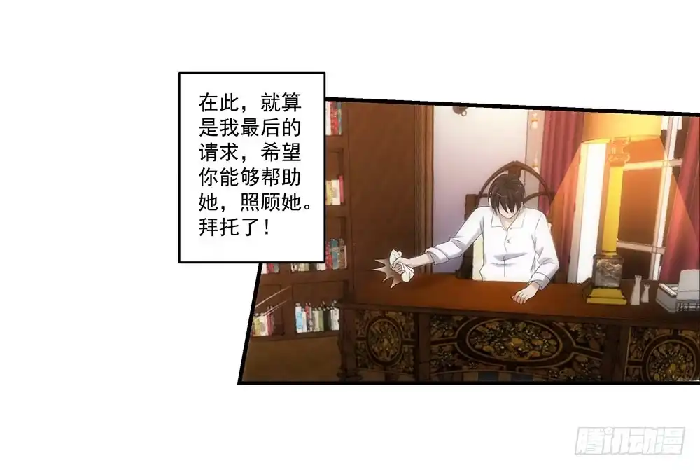 《霸道女总成长记》祖父的遗愿 第5页