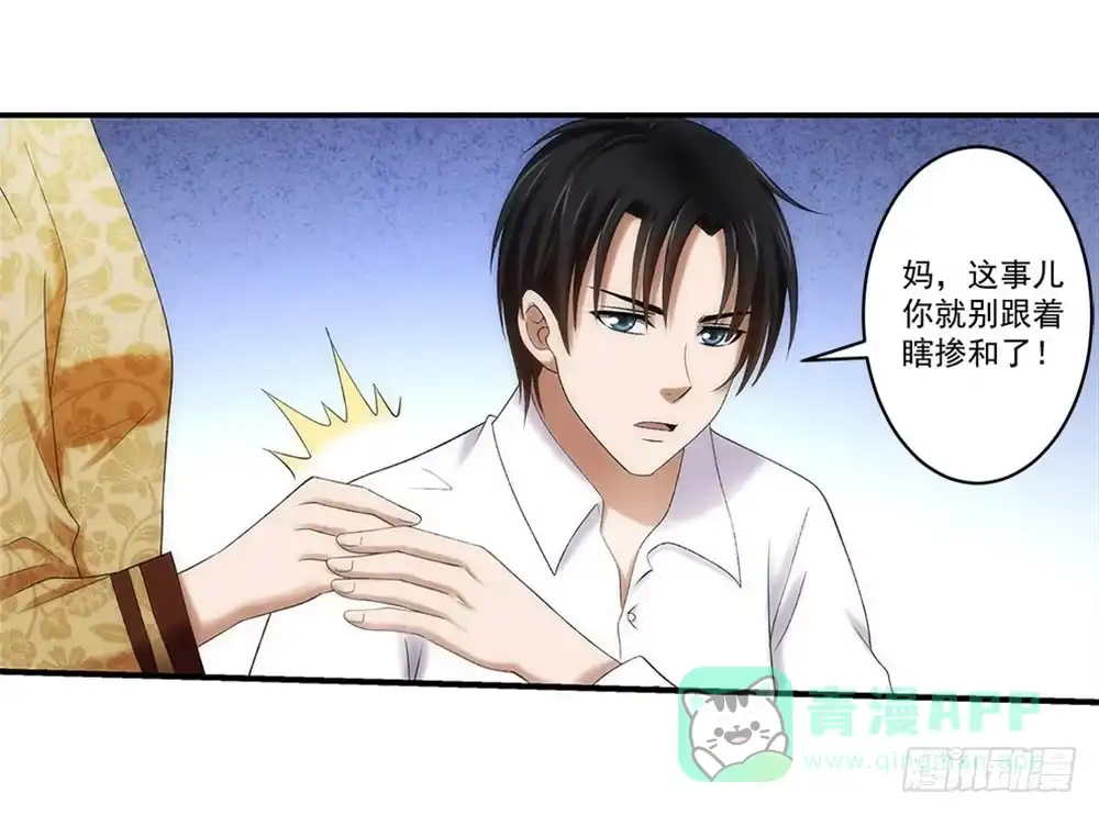 《霸道女总成长记》祖父的遗愿 第11页