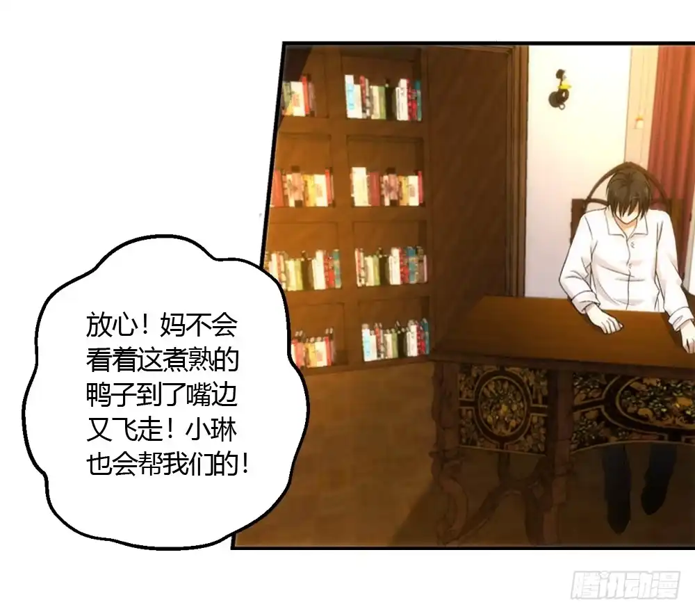 《霸道女总成长记》祖父的遗愿 第10页