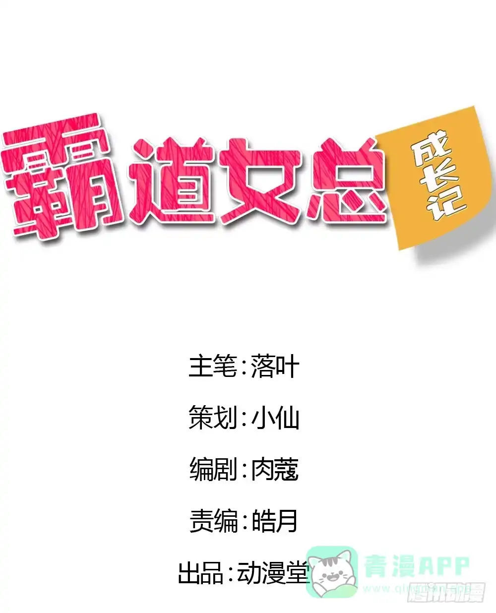 《霸道女总成长记》祖父的遗愿 第1页