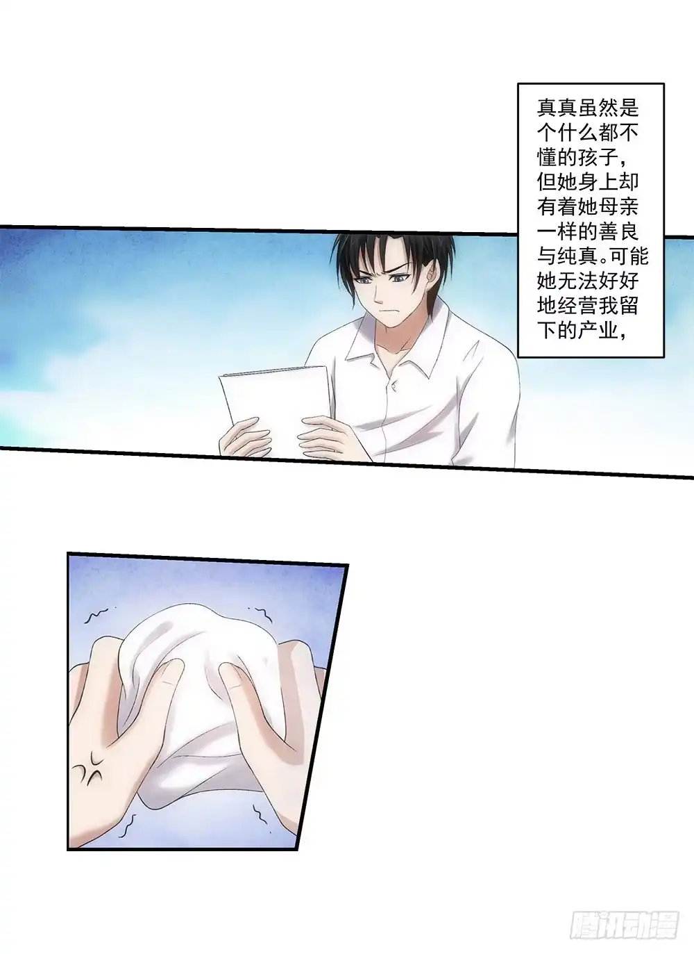 《霸道女总成长记》祖父的遗愿 第4页