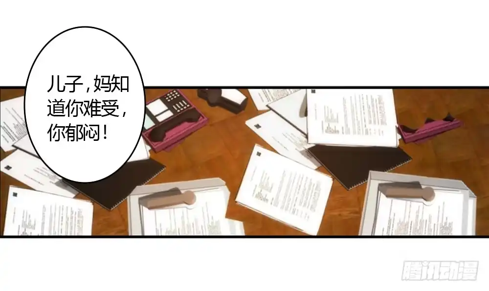 《霸道女总成长记》祖父的遗愿 第8页