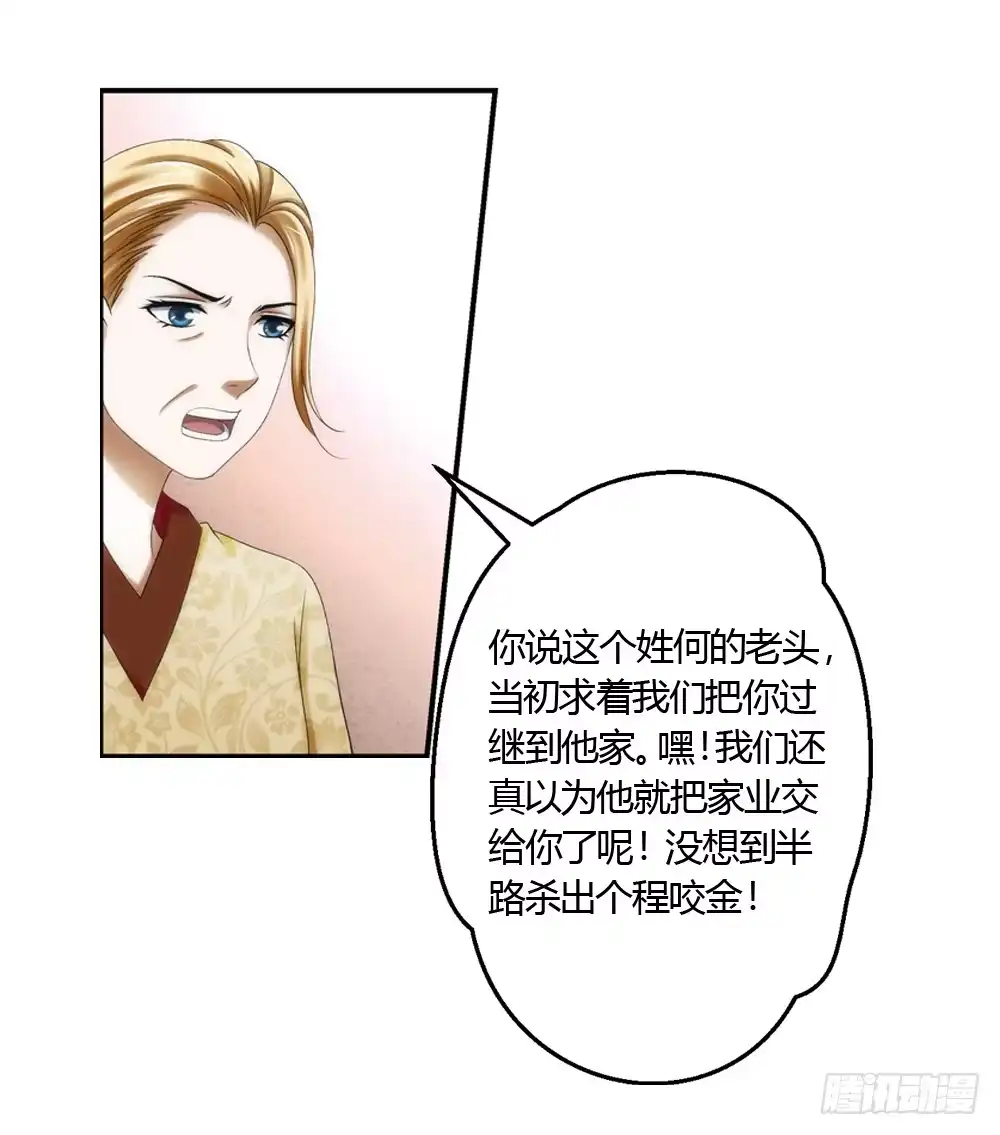 《霸道女总成长记》祖父的遗愿 第9页