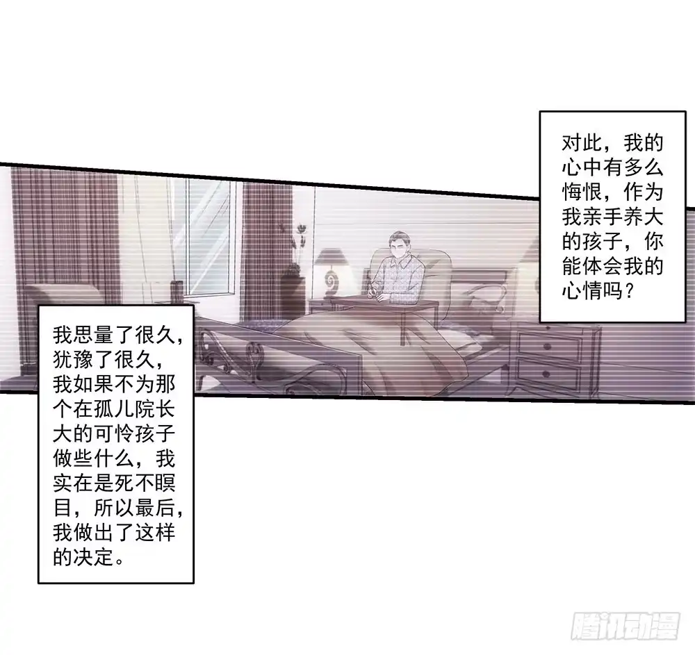 《霸道女总成长记》祖父的遗愿 第3页