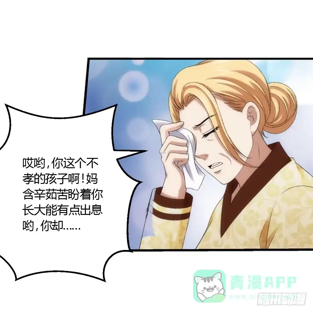 《霸道女总成长记》祖父的遗愿 第16页