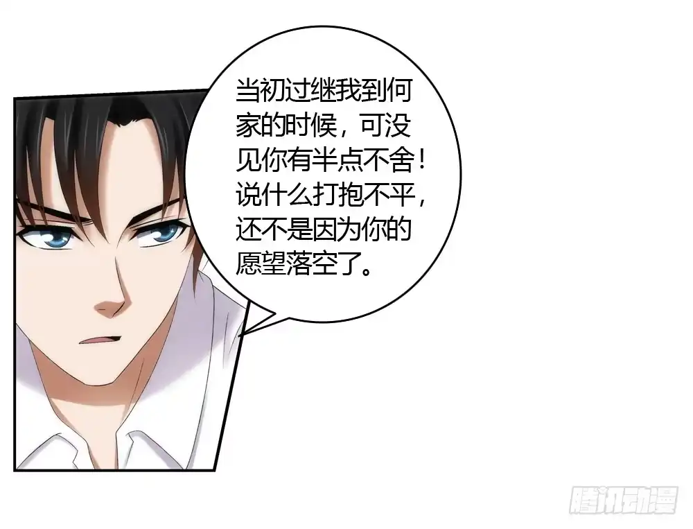 《霸道女总成长记》祖父的遗愿 第13页