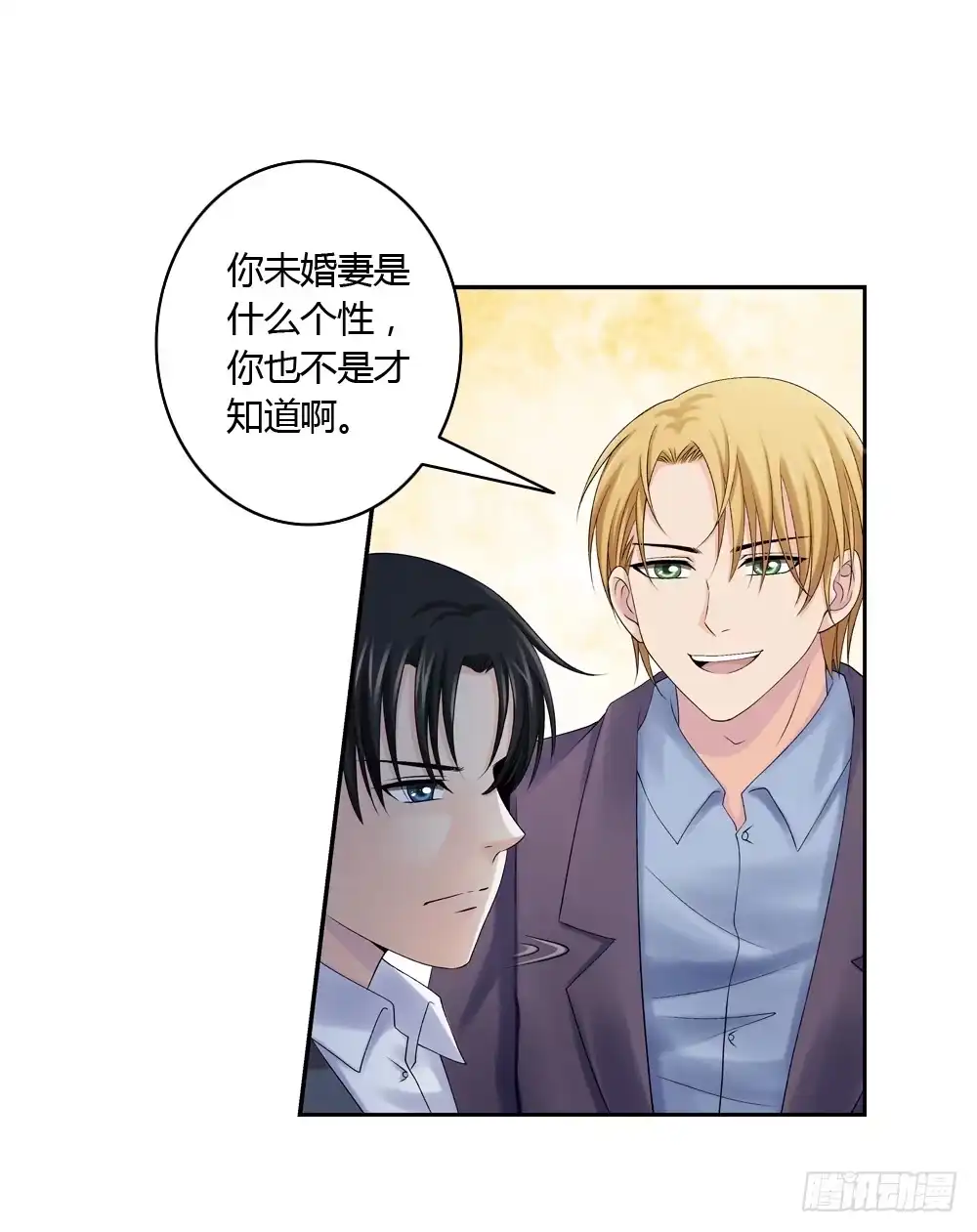 《霸道女总成长记》冤家何处不相逢 第24页