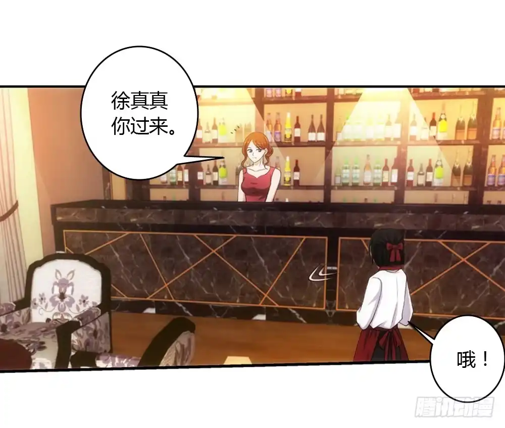《霸道女总成长记》冤家何处不相逢 第14页
