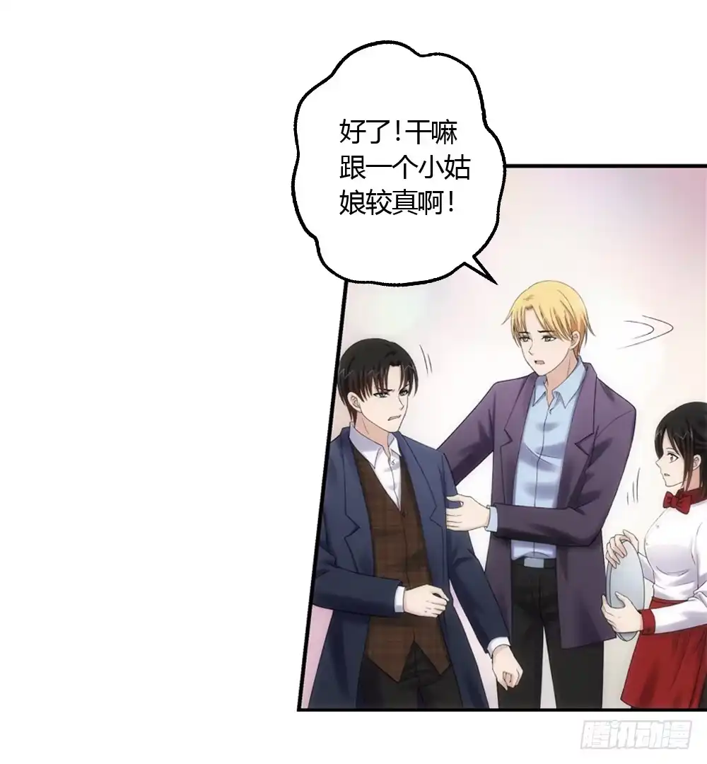 《霸道女总成长记》心烦意乱 第14页