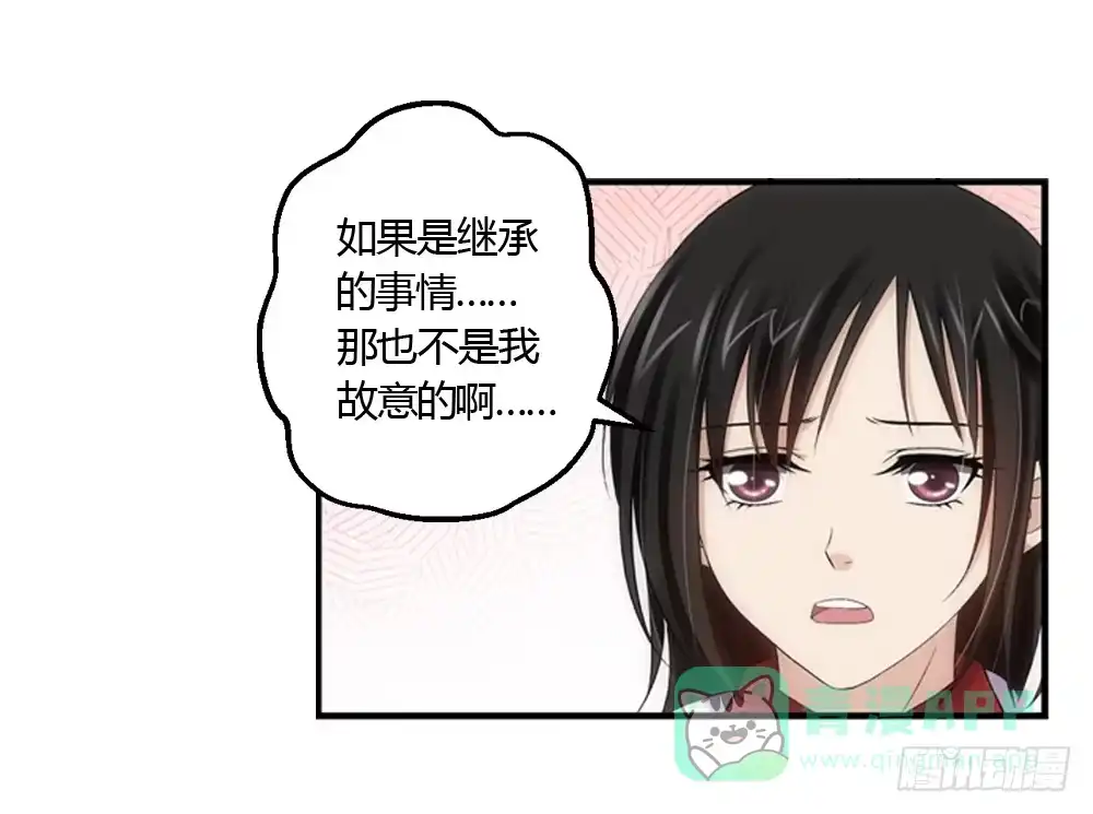 《霸道女总成长记》心烦意乱 第11页