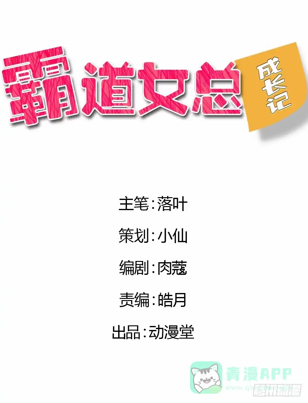 《霸道女总成长记》心烦意乱 第1页