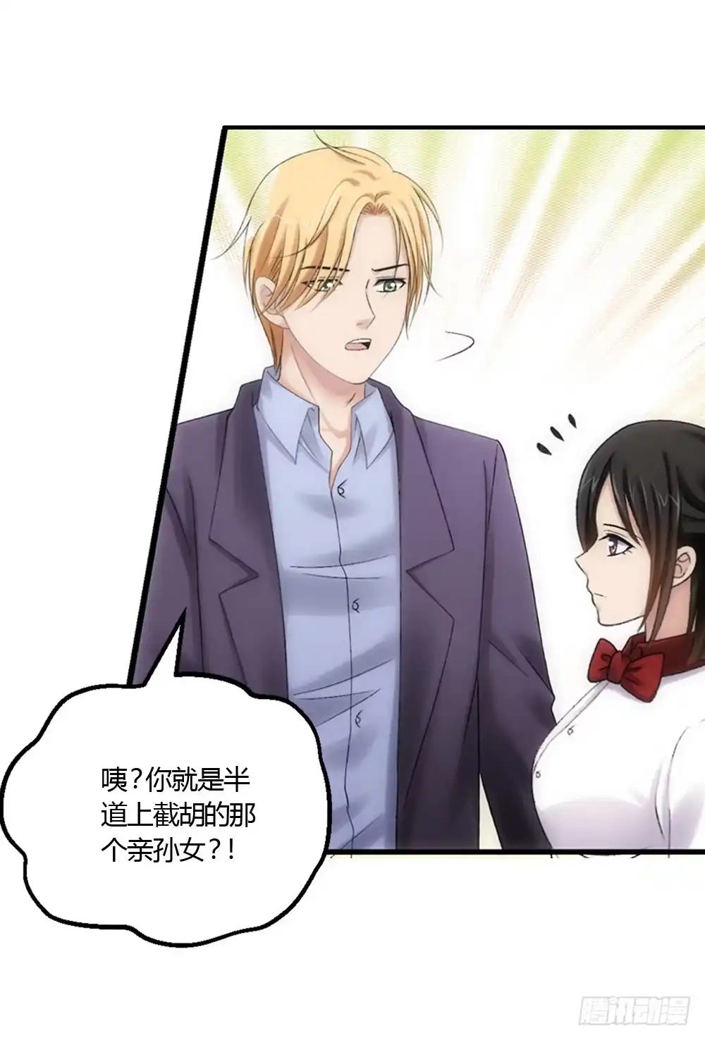《霸道女总成长记》心烦意乱 第10页