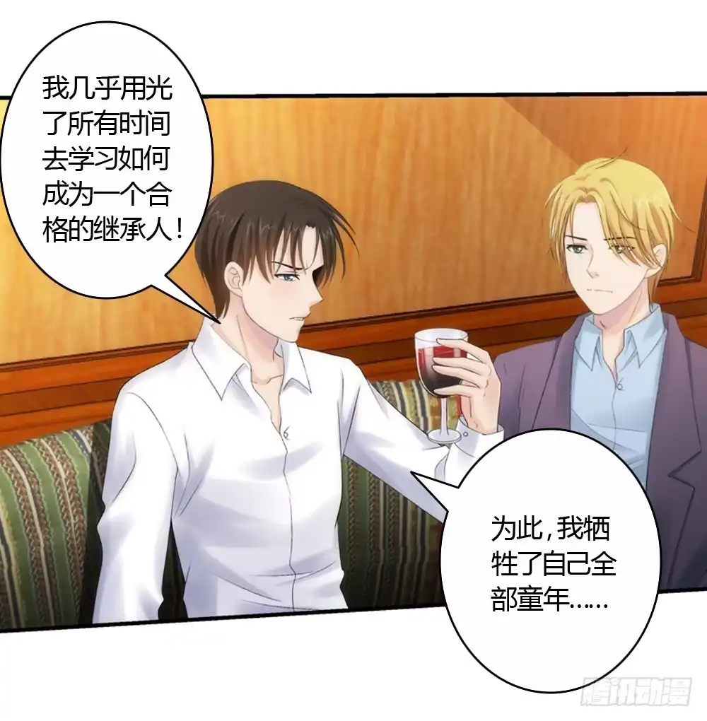 《霸道女总成长记》心烦意乱 第23页