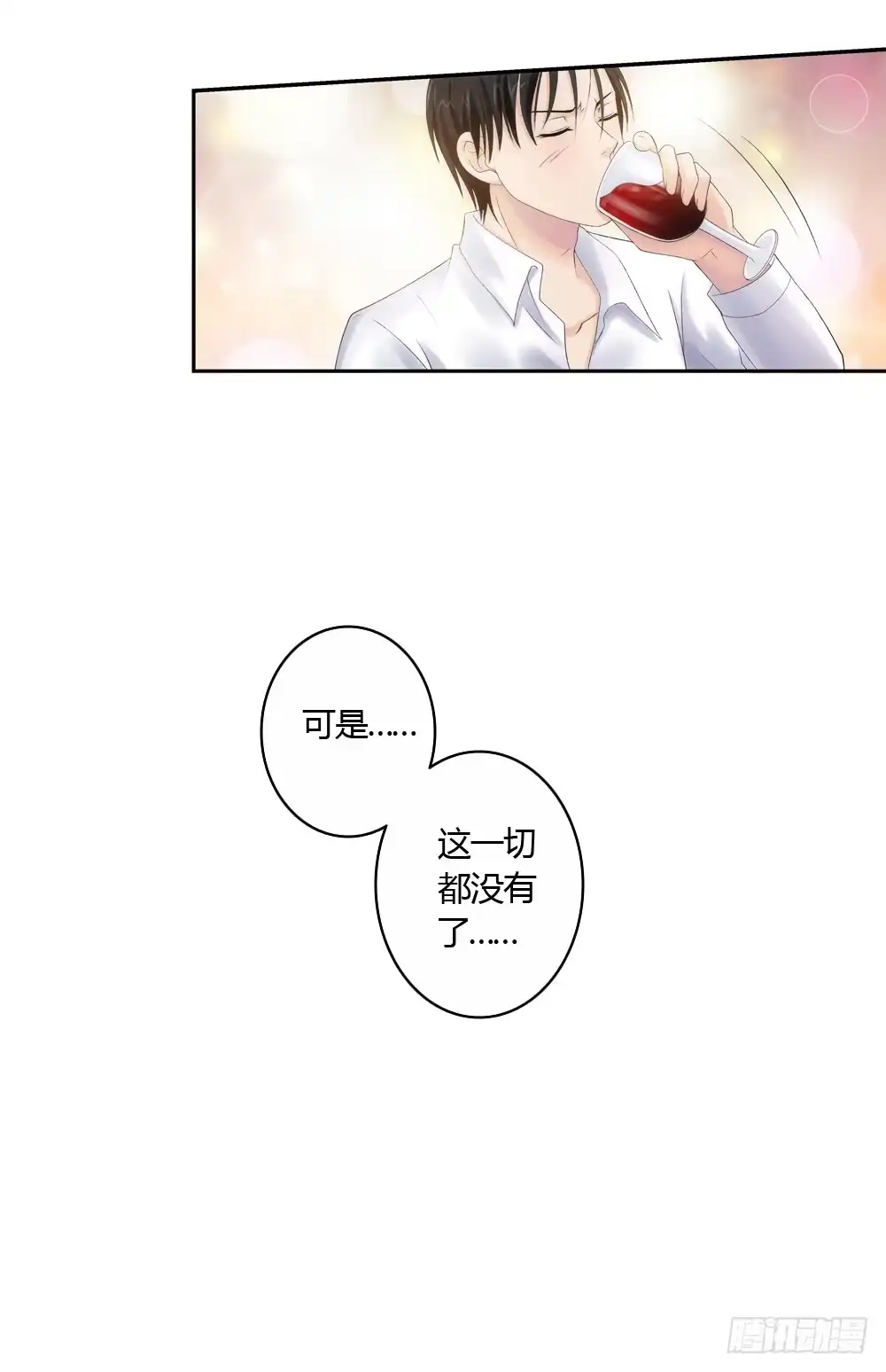 《霸道女总成长记》心烦意乱 第24页