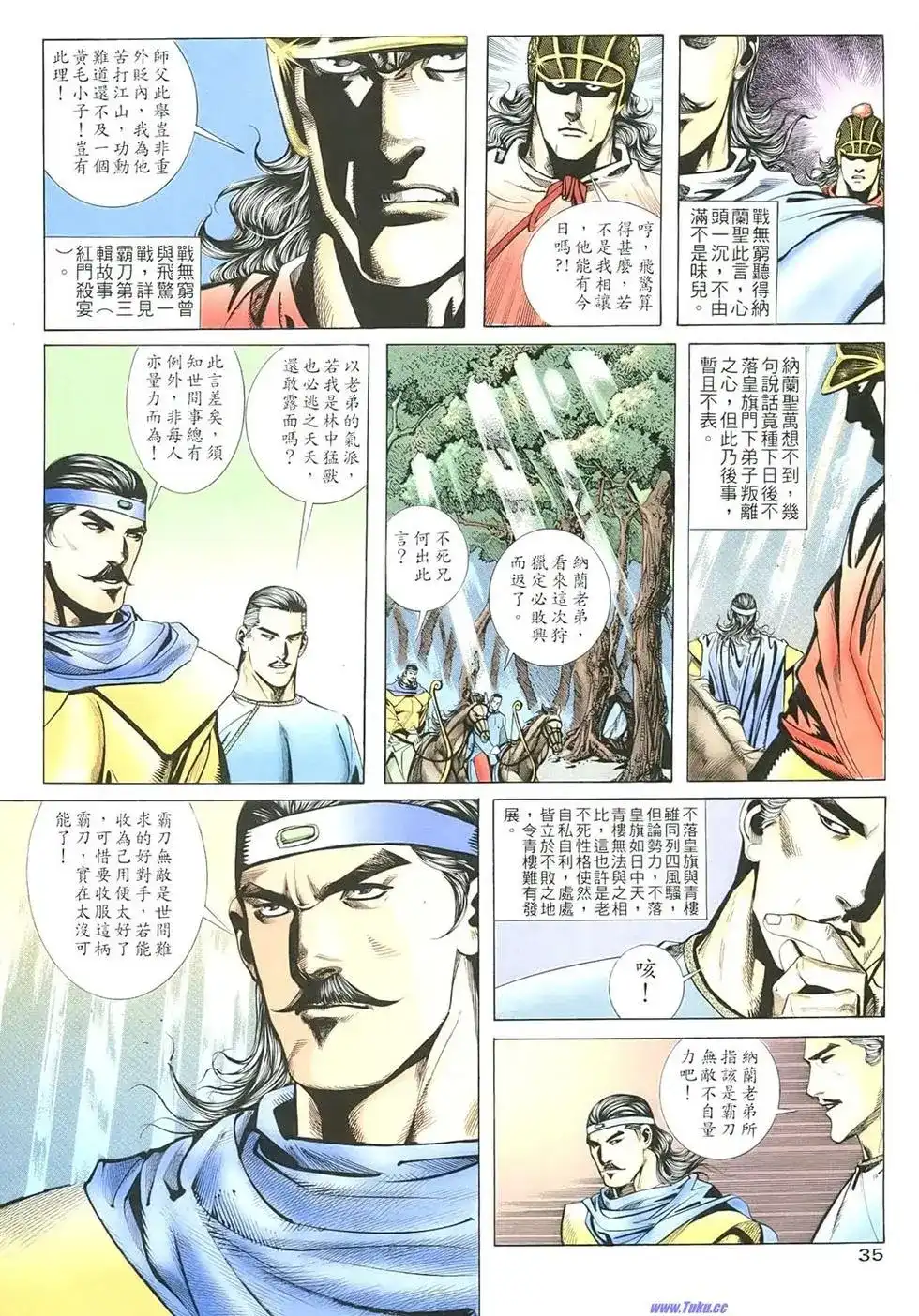 《霸刀外传-强者之战》单行本 第01卷 第35页