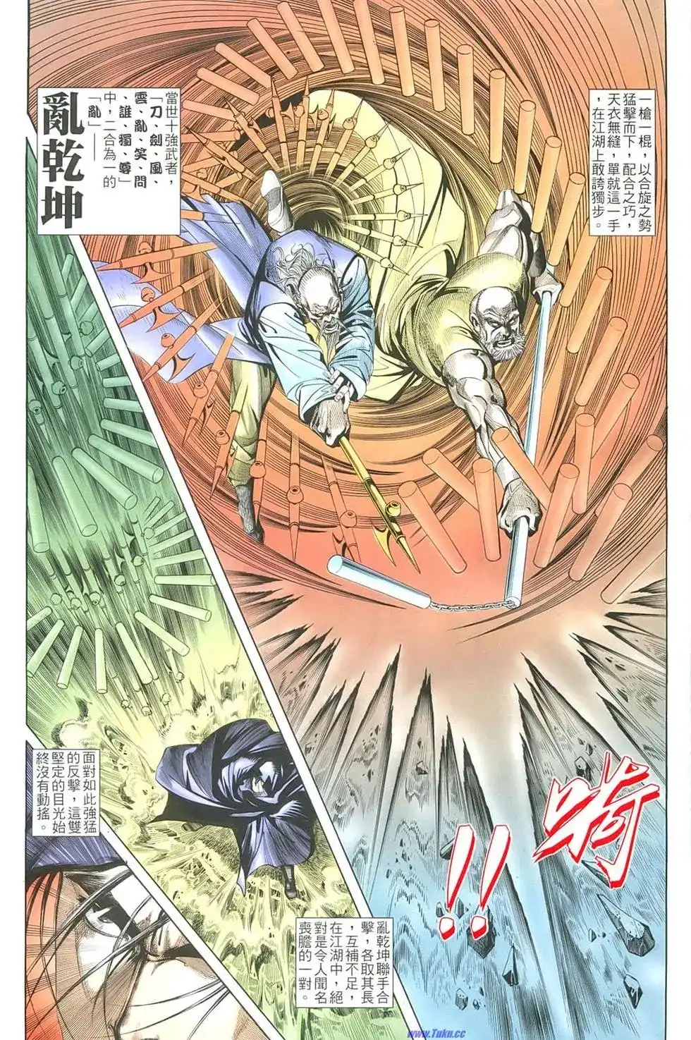 《霸刀外传-强者之战》单行本 第01卷 第14页