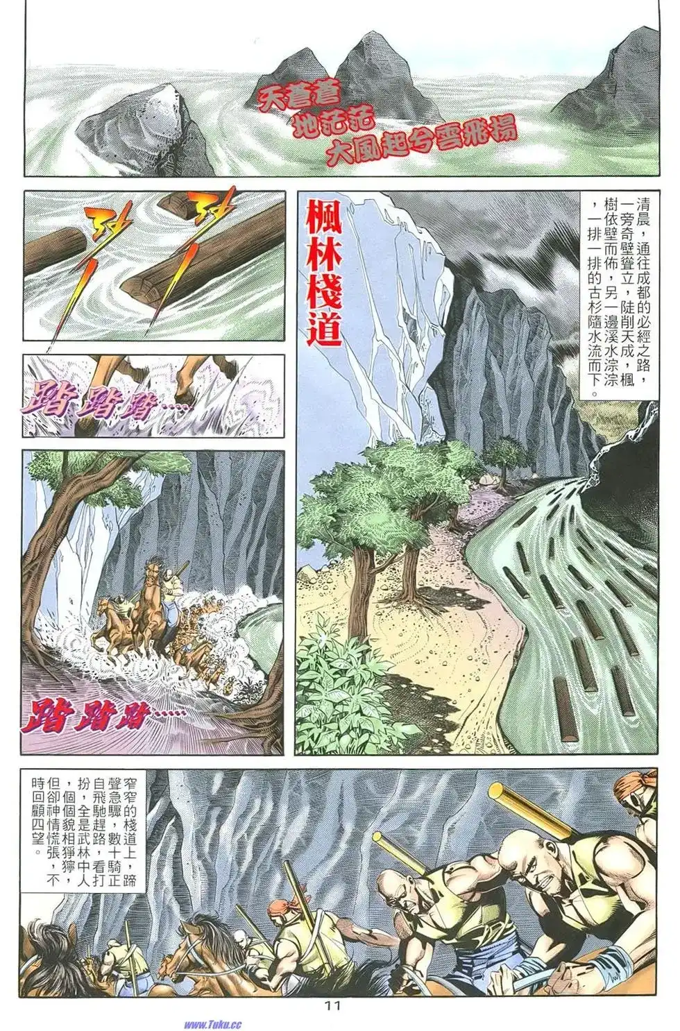 《霸刀外传-强者之战》单行本 第01卷 第10页
