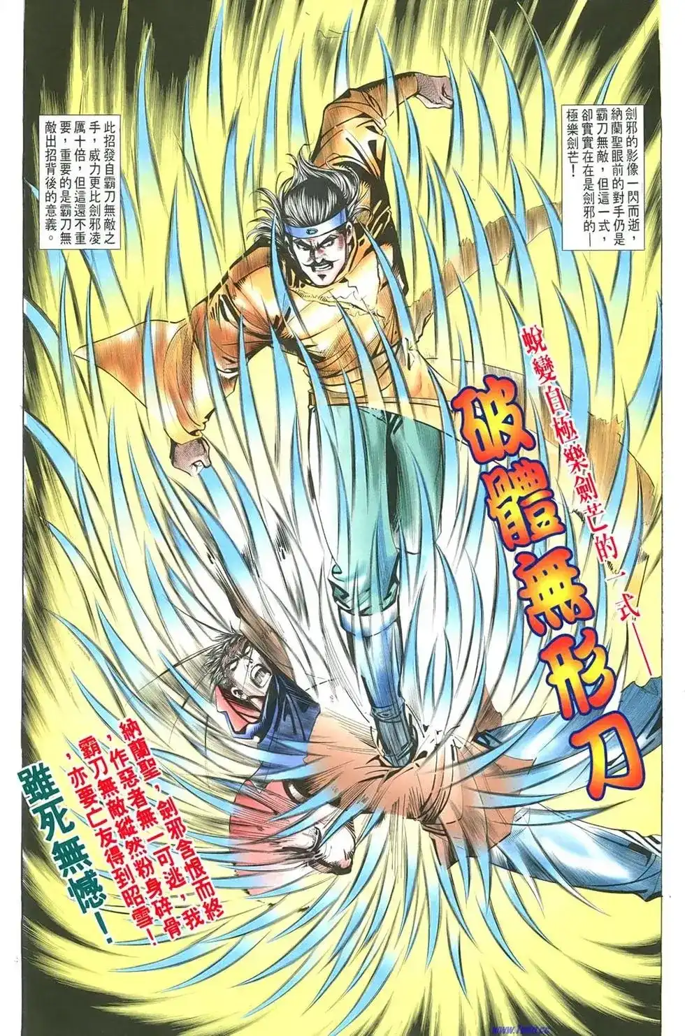 《霸刀外传-强者之战》单行本 第01卷 第70页