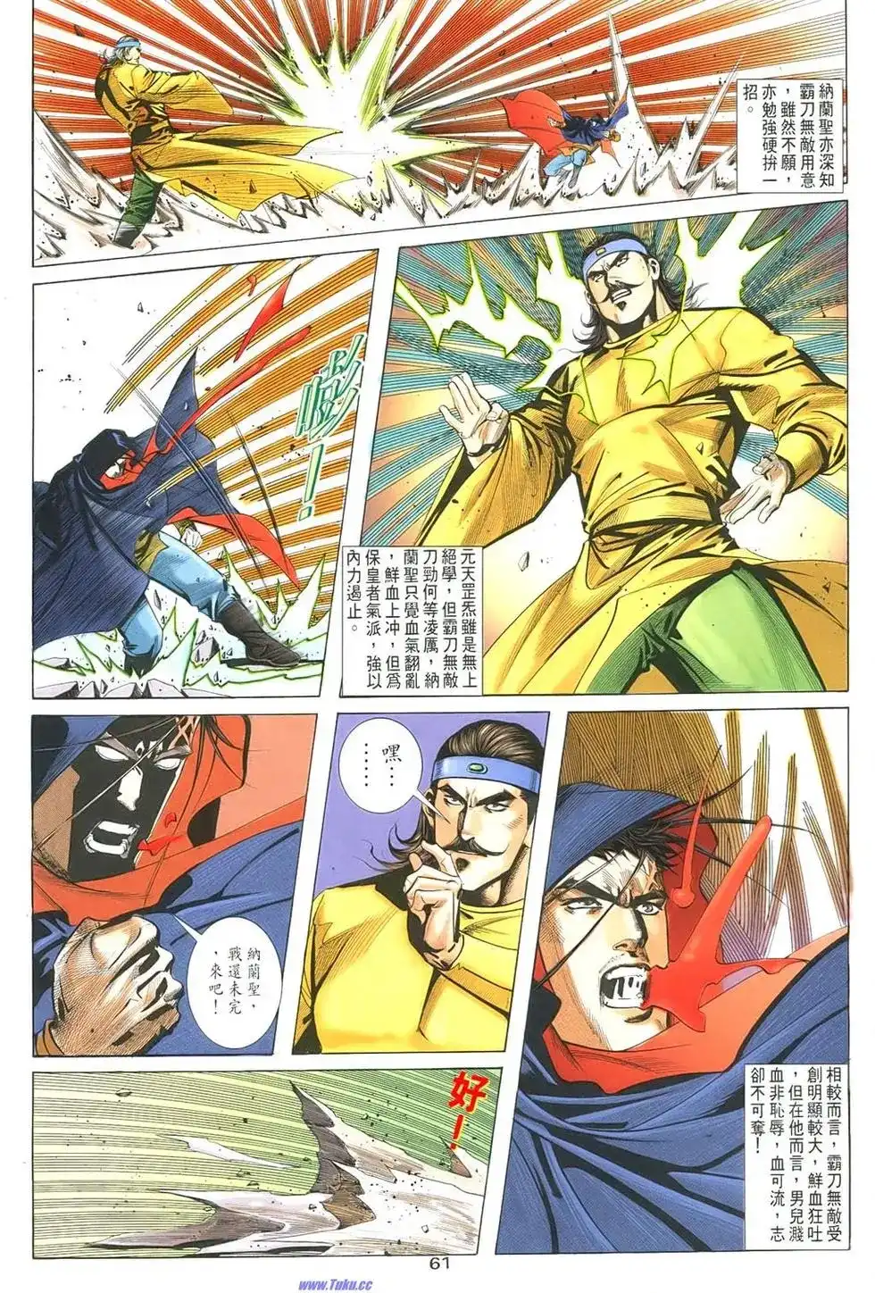 《霸刀外传-强者之战》单行本 第01卷 第61页