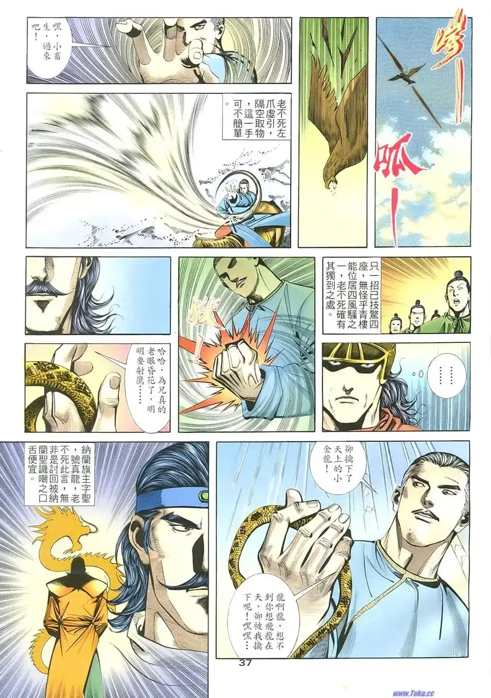 《霸刀外传-强者之战》单行本 第01卷 第37页