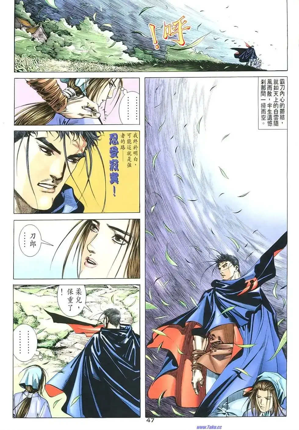 《霸刀外传-强者之战》单行本 第01卷 第47页