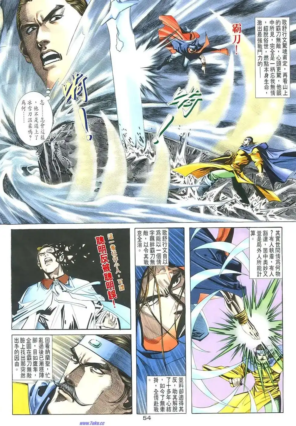 《霸刀外传-强者之战》单行本 第01卷 第54页