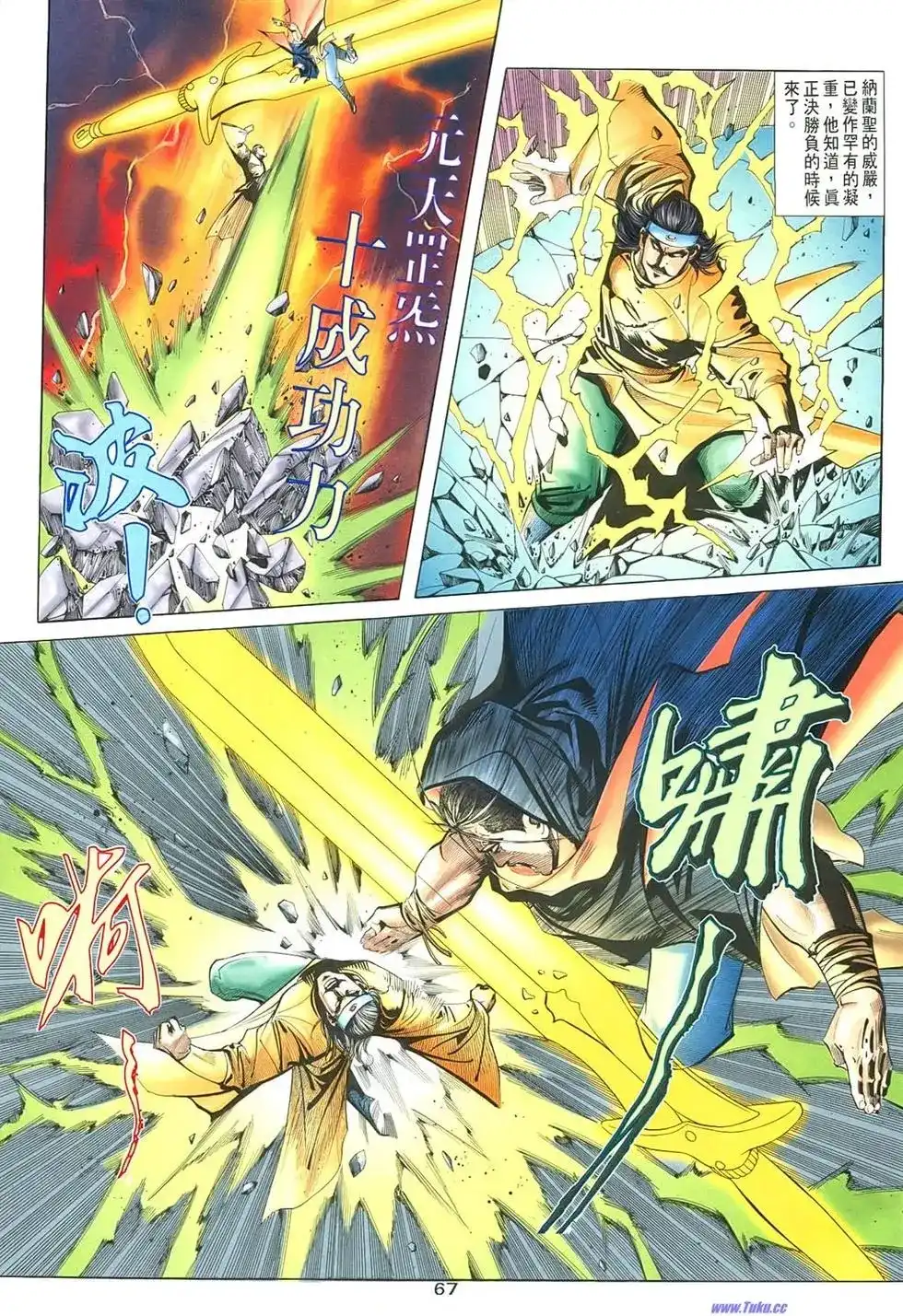 《霸刀外传-强者之战》单行本 第01卷 第67页