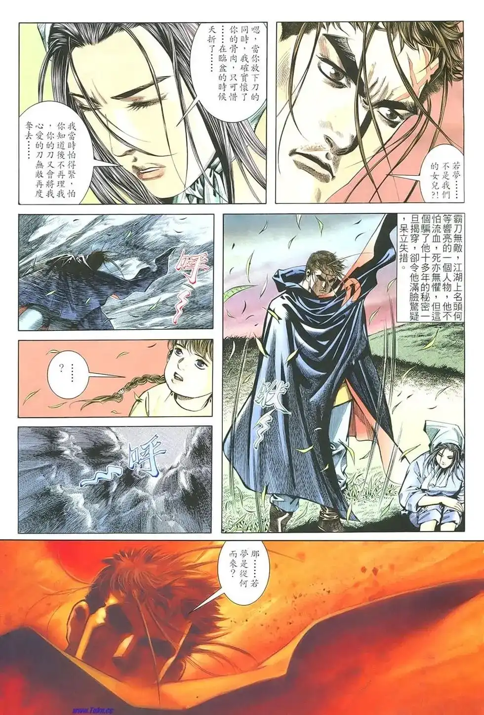 《霸刀外传-强者之战》单行本 第01卷 第45页