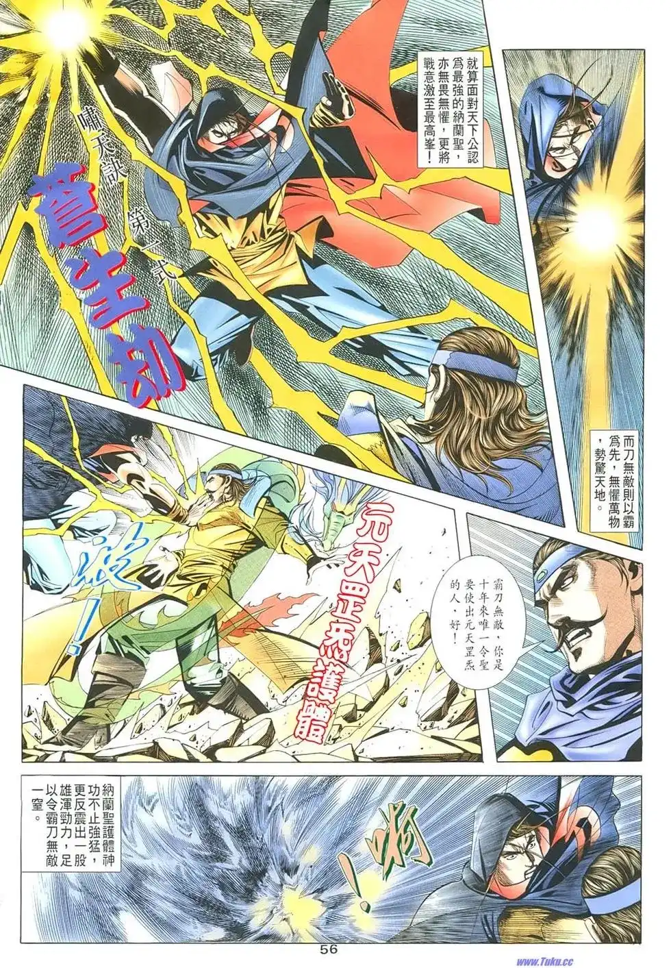 《霸刀外传-强者之战》单行本 第01卷 第56页