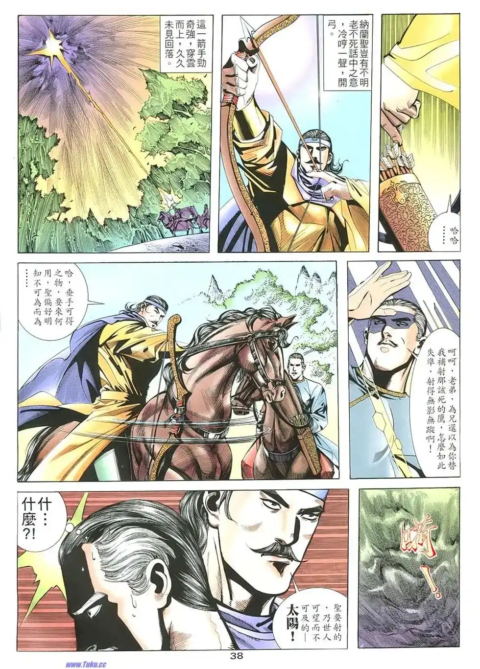 《霸刀外传-强者之战》单行本 第01卷 第38页