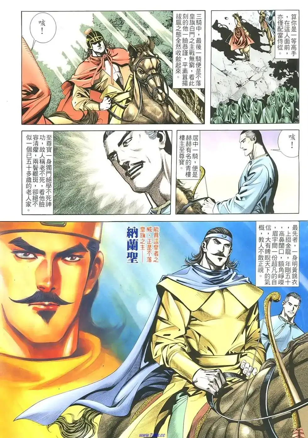 《霸刀外传-强者之战》单行本 第01卷 第33页