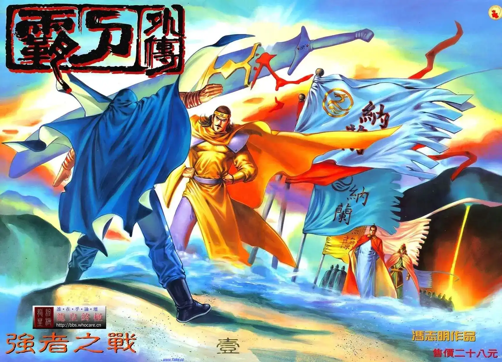 《霸刀外传-强者之战》单行本 第01卷 第1页
