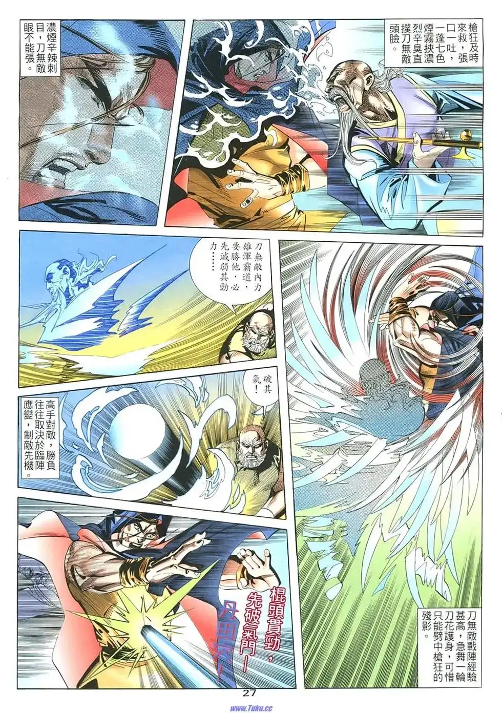《霸刀外传-强者之战》单行本 第01卷 第27页