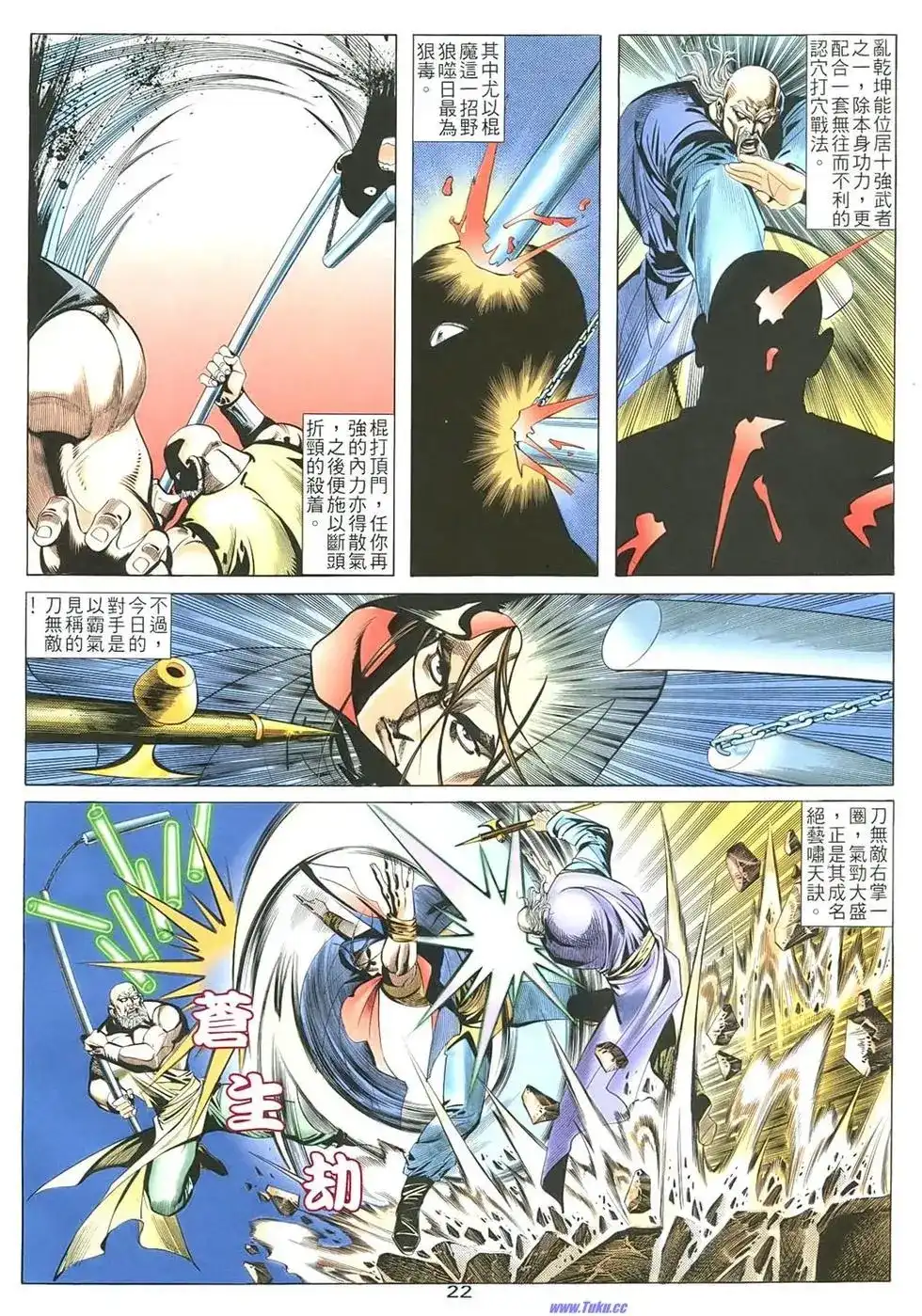 《霸刀外传-强者之战》单行本 第01卷 第22页