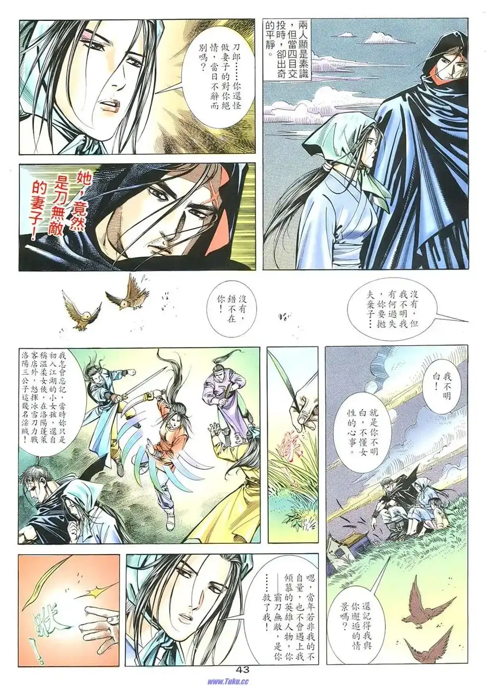 《霸刀外传-强者之战》单行本 第01卷 第43页