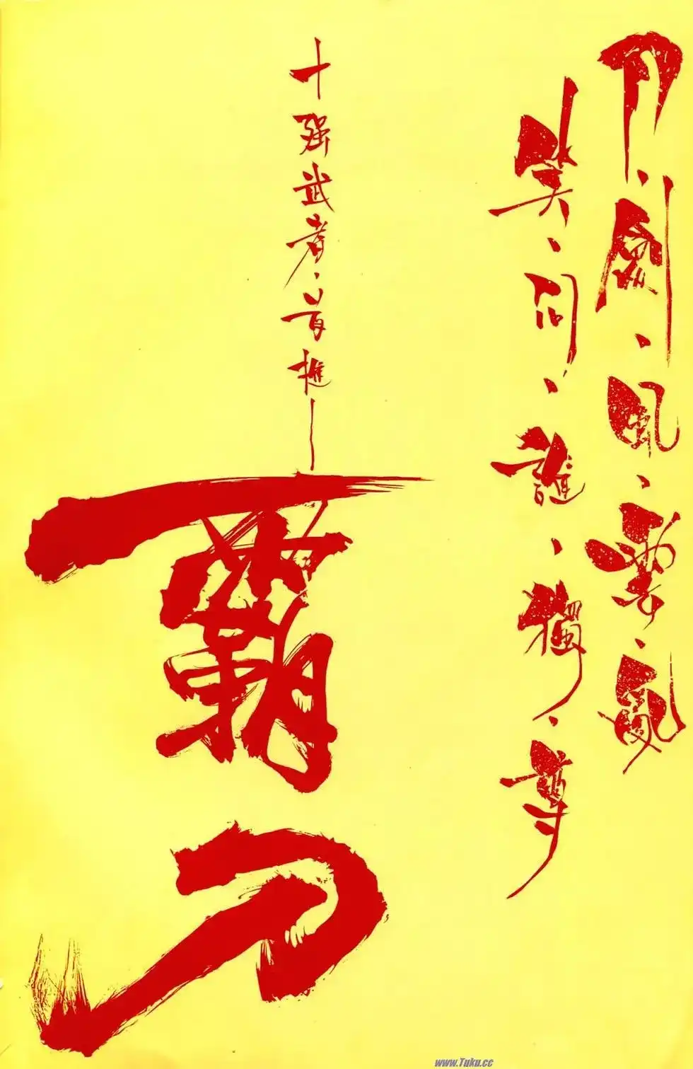 《霸刀外传-强者之战》单行本 第01卷 第2页