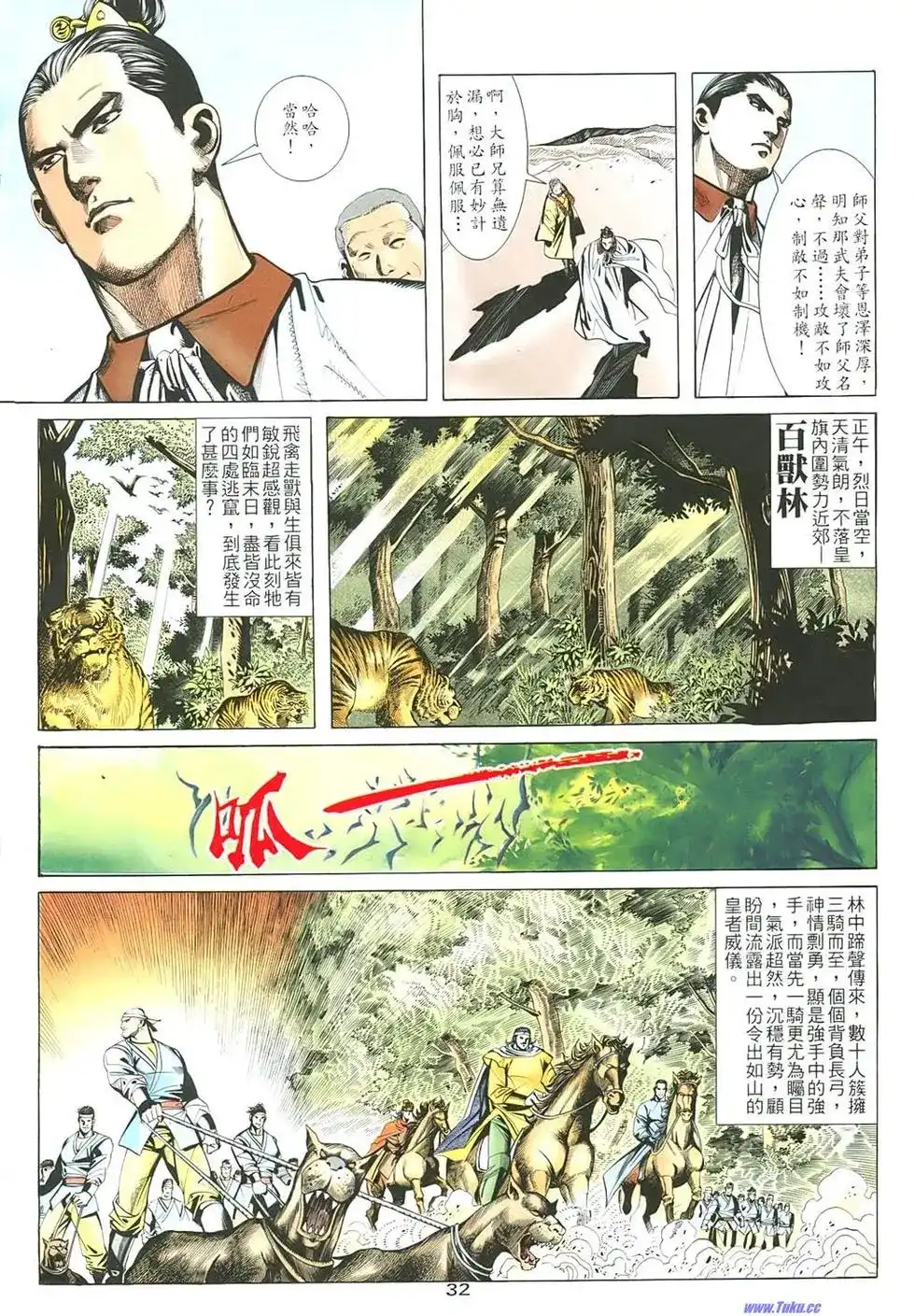 《霸刀外传-强者之战》单行本 第01卷 第32页